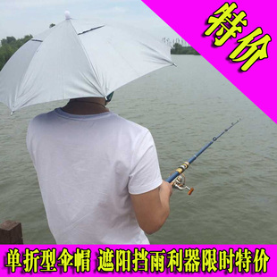 特价单折伞帽钓鱼帽钓鱼小伞直径65厘米0.12KG遮阳挡雨