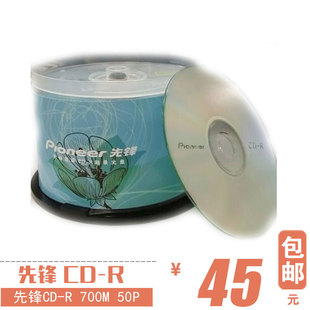 Pioneer/先锋CD-R刻录盘52X光盘空白光盘50片装特价包邮