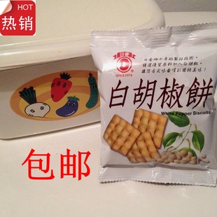 现货台湾进口特产竹日香山日香白胡椒饼干250g/9袋休闲小零食包邮