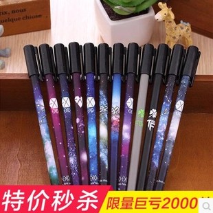 星空水笔 韩国EXO中性笔 签字笔盒装创意文具 可替换笔芯办公包邮