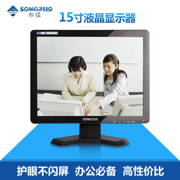 SONGZUO/松佐 15寸液晶显示器 正屏监控LED工业显示器 电脑显示屏