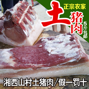 湖南农家土猪肉新鲜正宗粮食散养排骨五花肉瘦肉腿肉年货包邮