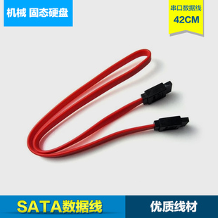 普通 SATA 数据线 固态硬盘硬盘线 SATA数据线 配件 串口数据线