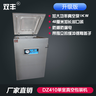 升级版 DZ410单室真空包装机 食品茶叶全自动 封口机 商用 真空机