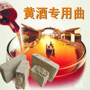 【良将黄酒曲】自酿黄酒专用大曲糖化发酵剂 传统麦曲砖曲