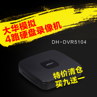 DH-DVR5104 大华4路全高清模拟硬盘录像机 960H实时 手机远程监控