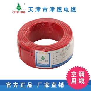 天津电缆有限公司ZC-BV 6平方国标阻燃电力电缆电线
