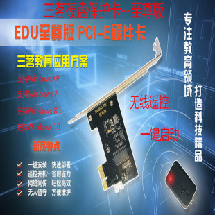 三茗保护卡EDU至尊版 PCI-E还原卡 一键启动保护卡 硬盘保护卡