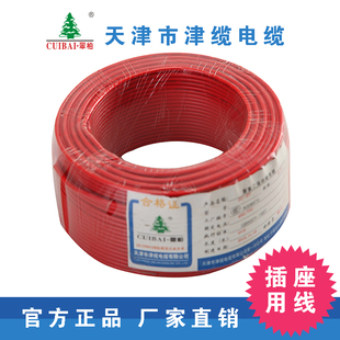 天津市津缆小猫电缆ZC-BV 2.5 平方国标电线电缆
