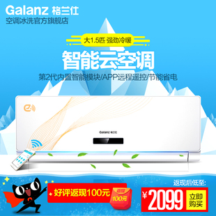 Galanz/格兰仕 KFR-35GW/RDVdC99E-150(2)大1.5匹变频智能空调