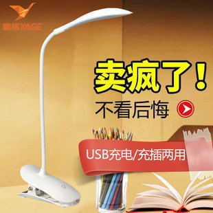 雅格USB充电式LED台灯 夹子灯护眼灯学生学习写字寝室书桌小台灯