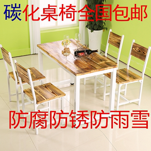 实木碳化桌椅防腐木餐馆休闲桌椅饭店咖啡桌阳台户外实木桌椅钢木