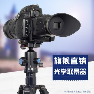 GGS取景器S3取景放大器单反相机1DX佳能5D3尼康D4 D810 D800 D750