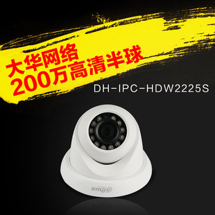 DH-IPC-HDW2225S 大华200w网络高清监控 1080P半球红外数字摄像机