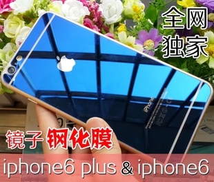 【天天特价】电镀镜面前后彩色iPhone6钢化玻璃膜6Plus钢化膜5S