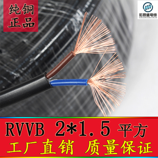 扁型电源线 VDE1.5平方 2芯 RVVB2*1.5mm2纯铜电源线