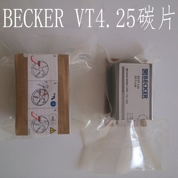贝克VT4.25真空泵碳片VT3.25 碳精叶片 BECKER石墨刮片 甩片 滑片