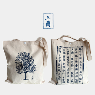 《掉书袋-玉兰》2个包邮野风集树之裳系列双面印花帆布袋帆布包