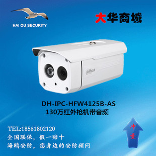 大华130万高清50米红外网络摄像机 带音频枪机DH-IPC-HFW4125B-AS