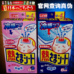 日本进口小林退热贴16片一盒婴幼儿童宝宝退烧降温冰宝贴16枚通用