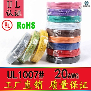 美标UL1007#20awg 环保PVC电子线 美标0.5ul认证环保镀锡铜线