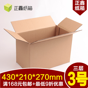 长沙正鑫快递纸箱批发定做 3层3号加厚特硬大号搬家包装纸盒
