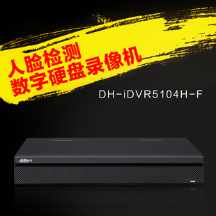 DH-iDVR5104H-F 大华人脸检测监控硬盘录像机4路支持数模混合