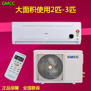包邮GMCC空调2匹/3匹冷暖挂机定速非变频全国联保正品