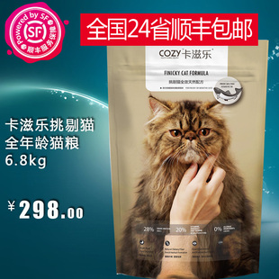 【24省顺丰包邮】卡滋乐 COZY挑剔猫全效天然猫粮 6.8kg