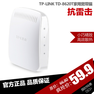TP-LINK TD-8620T白色版/电话线猫/宽带猫/ADSL2+Modem调制解调器