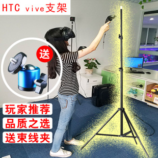 htc vive支架子基站三角架摄影灯架闪光灯支架虚拟现实VR眼镜头盔