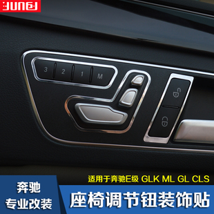 奔驰E级CLS GL ML内饰贴片改装 E200L ML350座椅调节按钮装饰亮片