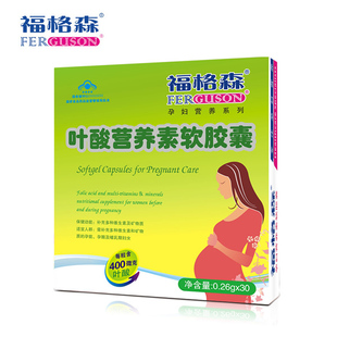 福格森孕前/男女备孕/孕期复合叶酸营养素软胶囊维生素0.26g*30粒