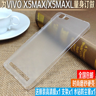 vivox5max手机壳步步高x5max+外壳x5maxl手机保护壳磨砂透明硬壳