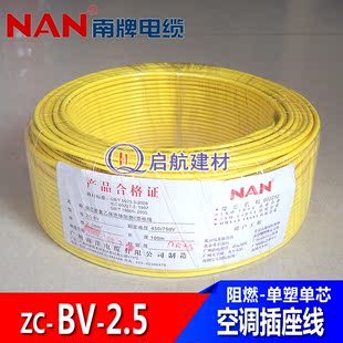 广州南洋电线电缆ZCBV2.5平方 家装铜芯 国标阻燃单芯线 100米