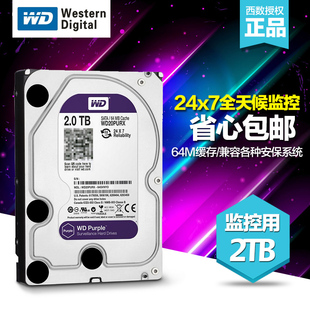 WD/西部数据 WD20PURX 紫盘2T台式机监控硬盘 64M 三年保 包邮