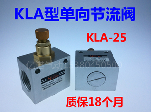 气动元件流量控制阀调节阀KLA-25调速阀单向节流阀 KLA-L25