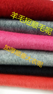 各色羊毛短顺毛呢布料面料 冬装大衣布料 羊毛呢布料 56/米
