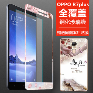 oppoR7plus钢化膜R7puls手机前后模OPP0 R7Splus全屏卡通背贴彩膜