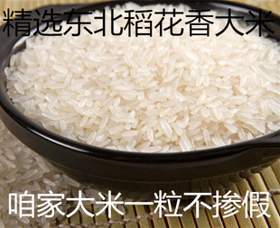 东北有机大米 精选稻花香米新大米非转基因米 买5斤包邮