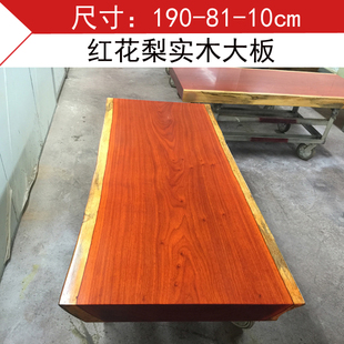 红花梨大板实木板材原木桌面红木板台整块茶台茶桌餐桌办公桌现货