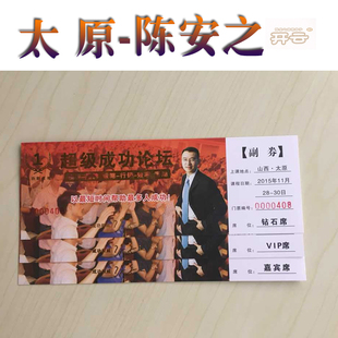 山西太原陈安之最新课程演讲门票名师大舞台2015年11月28-30日