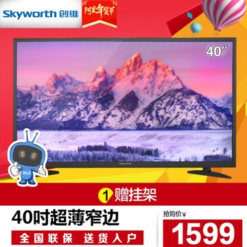 Skyworth/创维 40X3 40吋液晶电视机 全高清LED平板彩电 39吋电视