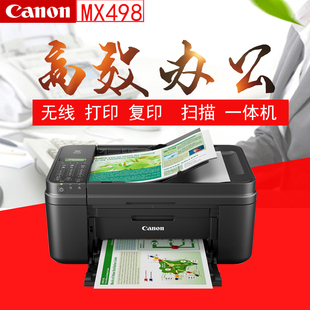佳能MX498传真打印机一体机家用复印扫描彩色多功能四合一 WIFI