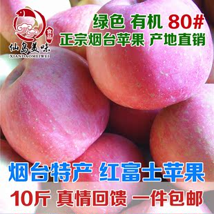 2015年烟台苹果甜又脆有机红富士新鲜水果80#现摘现卖5kg一箱包邮