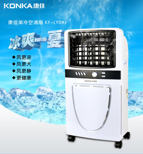 单冷型冷风机扇空调扇有机械式风Konka风扇正品康佳标准风光触媒