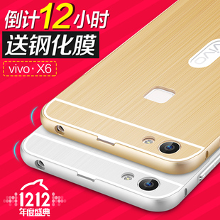 vivoX6手机壳步步高X6金属边框VOVI外壳x6D保护套全包6x防摔L后盖