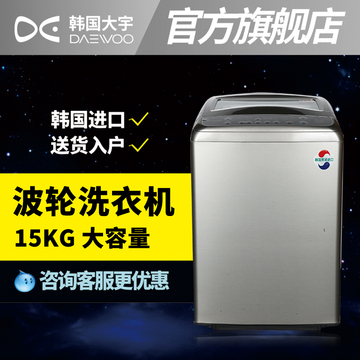 DAEWOO/大宇 DWF-158GPS 15公斤家用酒店波轮洗衣机空气泡泡