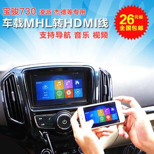 宝骏730汽车 陆风X7 车机互联数据线 手机映射数据线 安卓专用