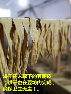 豆腐皮 农家黄豆自制 豆油皮 纯天然 干货 特产 健康食品 非腐竹
